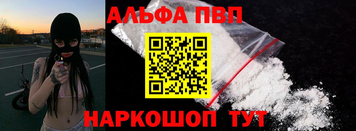 Альфа ПВП VHQ Протвино