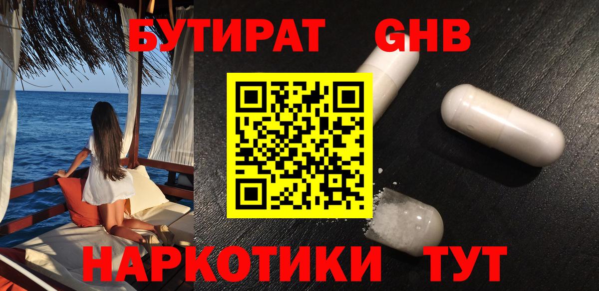 Протвино  Бутират  Вход с VPN  Бутират бутик 
