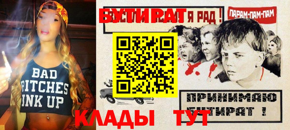 Бутират BDO Протвино
