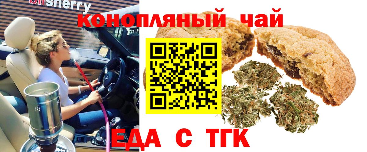 Протвино  Cannafood конопля  Вход с VPN 