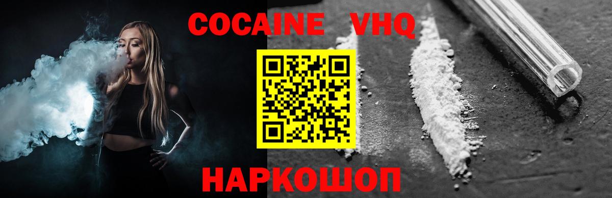 Кокаин VHQ  Кокаин Columbia  Cocaine  Протвино  Вход с VPN 