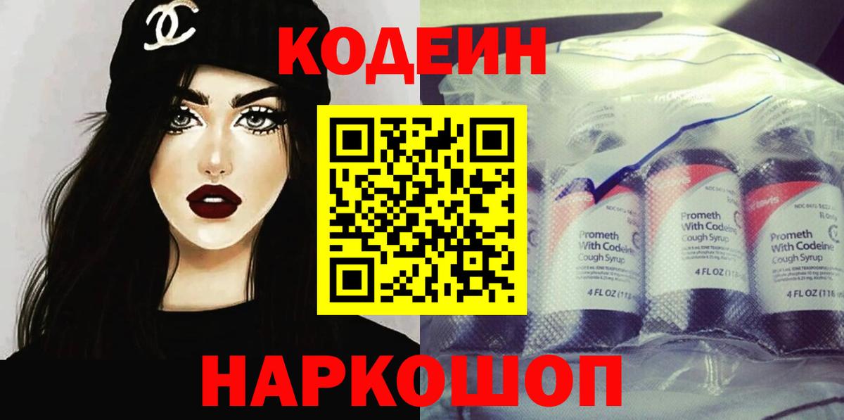 Кодеин напиток Lean (лин)  Вход с VPN  Протвино  Кодеиновый сироп Lean Purple Drank 
