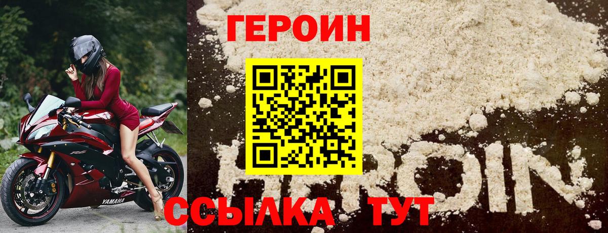 ГЕРОИН белый Протвино