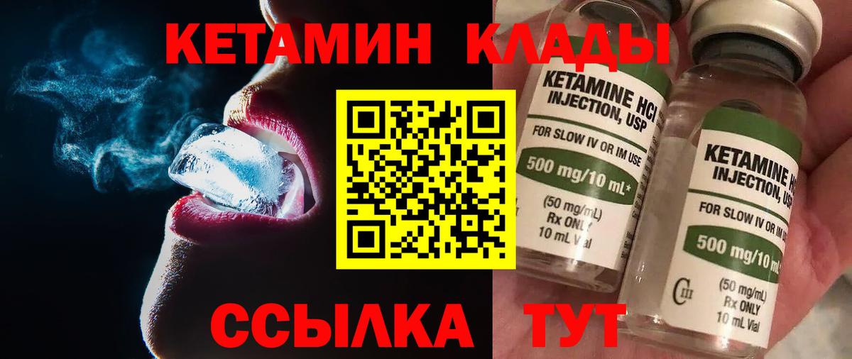 Кетамин ketamine Протвино