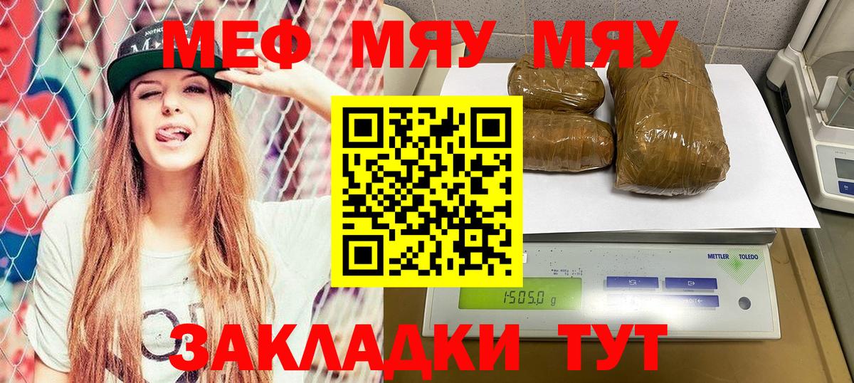 Меф мяу мяу мука Протвино