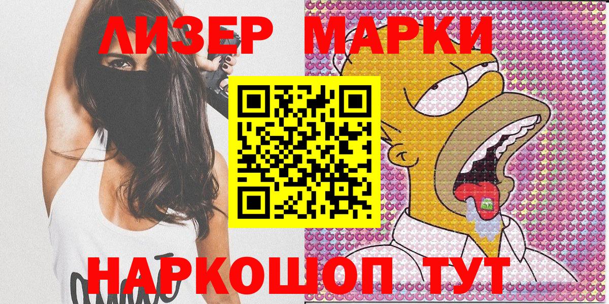 Наркотические марки 1,8мг Протвино