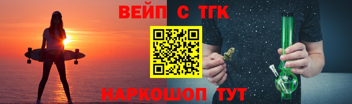 ТГК вейп с тгк Протвино